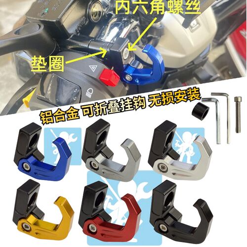适用本田ADV350 XADV750 CL CM300 500挂钩头盔 改装配件置物支架