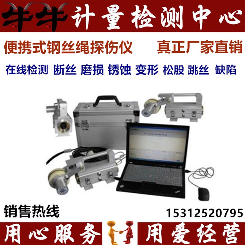 便携式钢丝绳探伤仪/电梯钢丝探伤仪 煤矿起重机无损索道钢丝正品图片