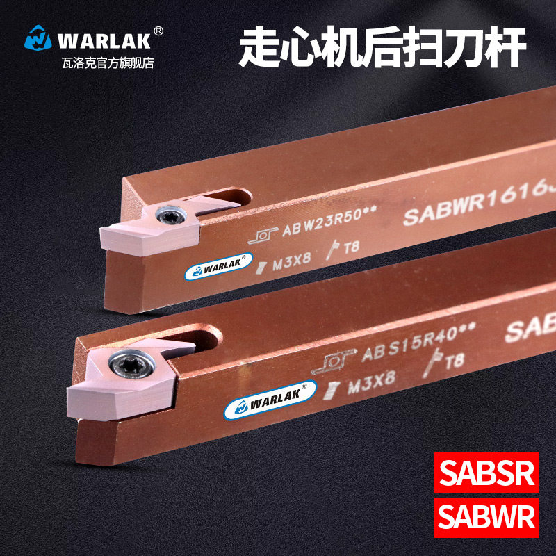 瓦洛克走心机SABSR1212K-40F数控外圆后扫刀杆背车小零件闪电扫刀