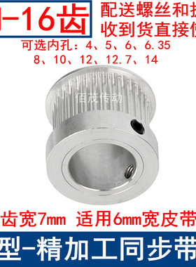 3M16齿同步带轮K型频宽6内孔4 5 6 6.35 8 10同步轮HTPA163M060-K