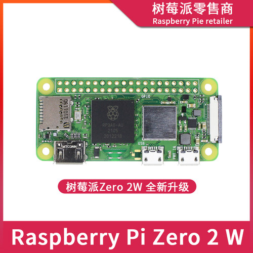 树莓派Zero2W Raspberry Pi Zero 2W开发板 Python编程AI入门套件