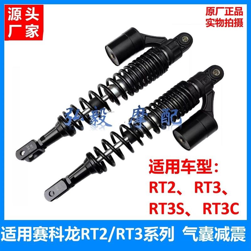适用宗申RT2/RT3后减震器RT3S/RT3C/SR300T/原厂改装气囊后减震器