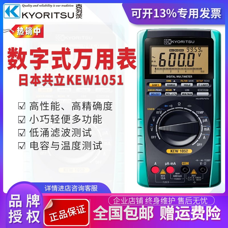日本KYORITSU克列茨共立KEW1051/1052数字万用表电流电压高精度表