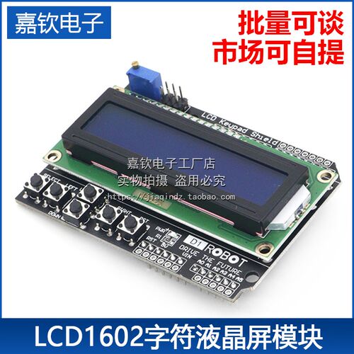 LCD1602 字符液晶输入输出扩展板 蓝屏LCD显示屏单片机开发板模块