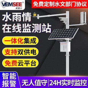 水雨情监测系统雷达水位计流量计液位计大坝预警小型水文气象站