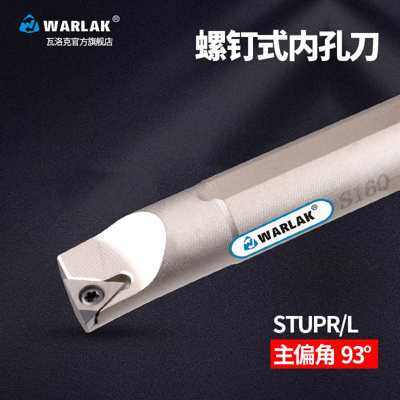 瓦洛克螺钉式S型数控车床内孔刀具-STUPR/L偏角93度数控镗刀杆