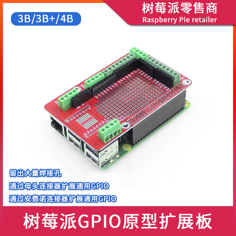 树莓派Raspberry Pi 3B+/4B 原型GPIO扩展板模块 焊接洞洞板DIY
