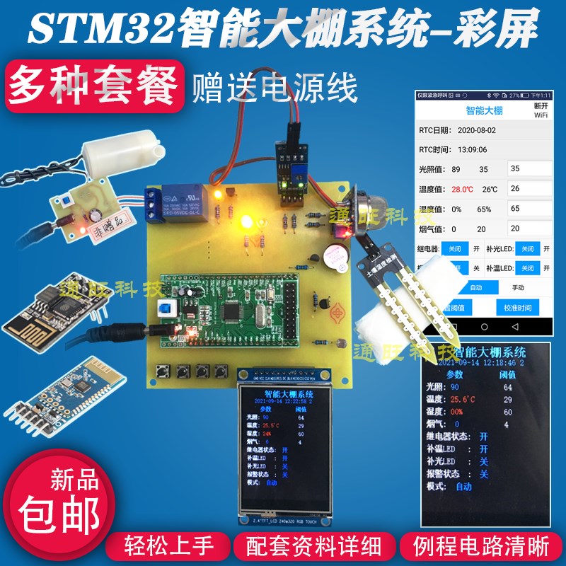 基于STM32单片机智能大棚浇花浇水灌溉无线APP设计云平台套件134