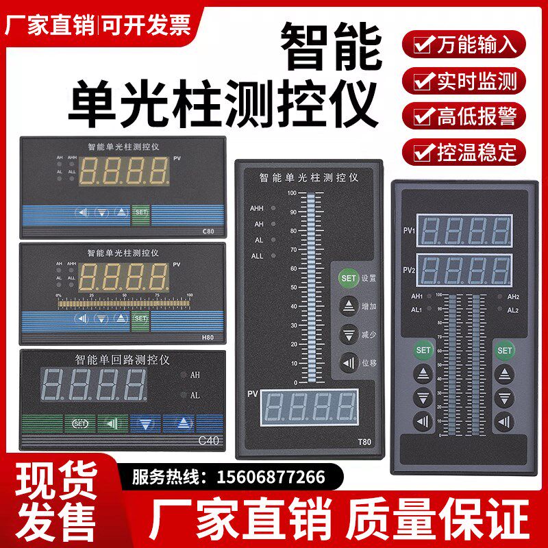 智能显示仪表数显液位温度报警变送表RS485通讯可调温控器继电器