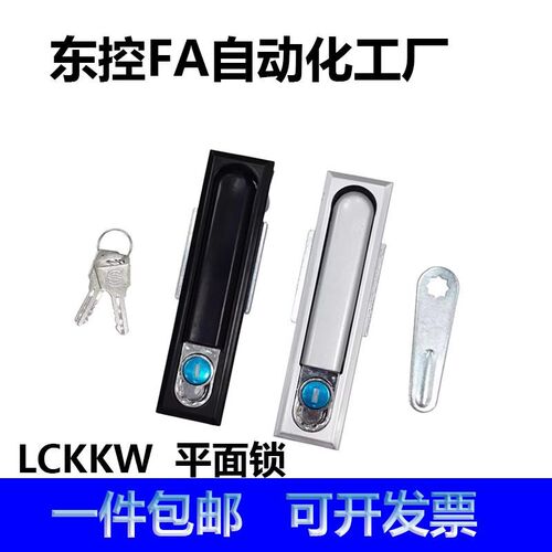 LCKKW LCKKB 平面锁 机箱锁配电箱锁 开关电柜门锁带钥匙机械门锁