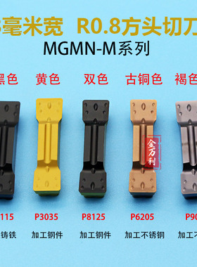 切槽刀片MGMN/MRMN800-M P3035/P8125/P9035/K1115/P6205/P8090U