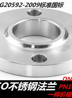 304不锈钢SO法兰 不锈钢平焊法兰316LHG20592化工部焊接法兰DN50