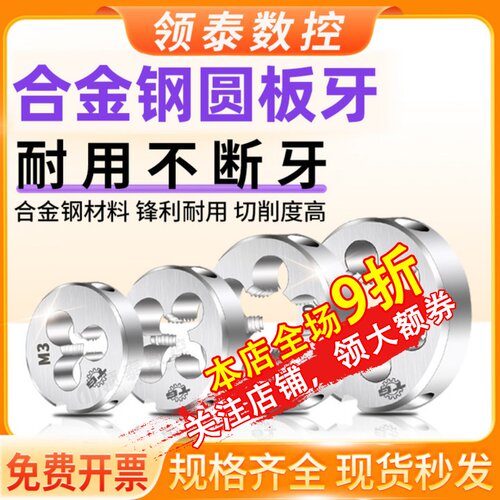 圆板牙细牙螺纹丝锥板牙头合金钢5m6m8m10m12m16M手动套丝机板牙