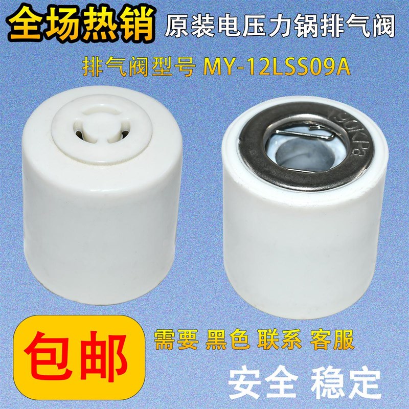 原装美的电压力锅配件MY-13LS608A/12PLS509E 限压阀 排气阀 包邮