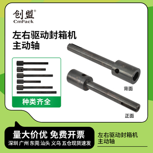 自动封箱机电机主动轴驱动轴15mm18mm轴径一端带台阶延长轴加长轴