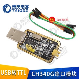 STC下载器51下载 USB转串口模块 蓝牙连接 USB转TTL 土豪金CH340G