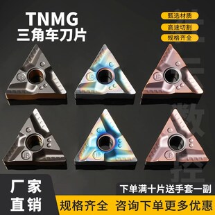 数控三角外圆刀片TNMG160404R-UF/08L-UF钢件不锈钢七彩高硬开粗