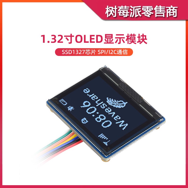 树莓派5/4B 1.32寸OLED显示屏 SPI/I2C通信 SSD1327驱动屏幕模块