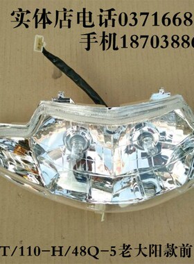 力帆摩托车配件LF100-5T 110-H 7A 48Q-5 100-A前照灯总成前大灯