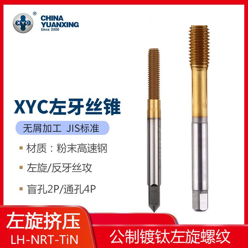 制品钢丝粉末定美反左旋制高速XYC螺纹圆兴TIN攻M3M4M56挤压丝锥