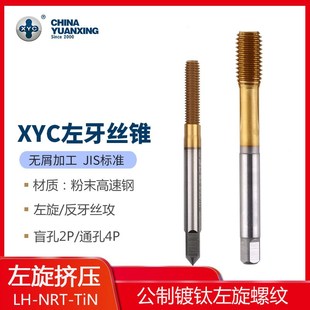 制品钢丝粉末定美反左旋制高速XYC螺纹圆兴TIN攻M3M4M56挤压丝锥