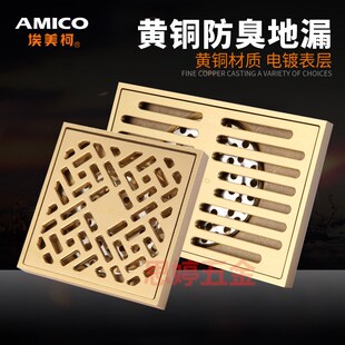 埃美柯地漏BP6636纯铜T型防臭地漏50管10cm长方形大流量排水淋浴
