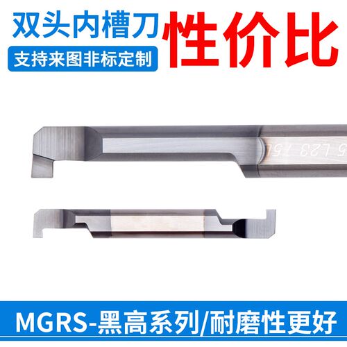 MGRS 6B2.0 L10  双头小孔径内切槽刀 钢架不锈钢通用耐磨MGR切槽