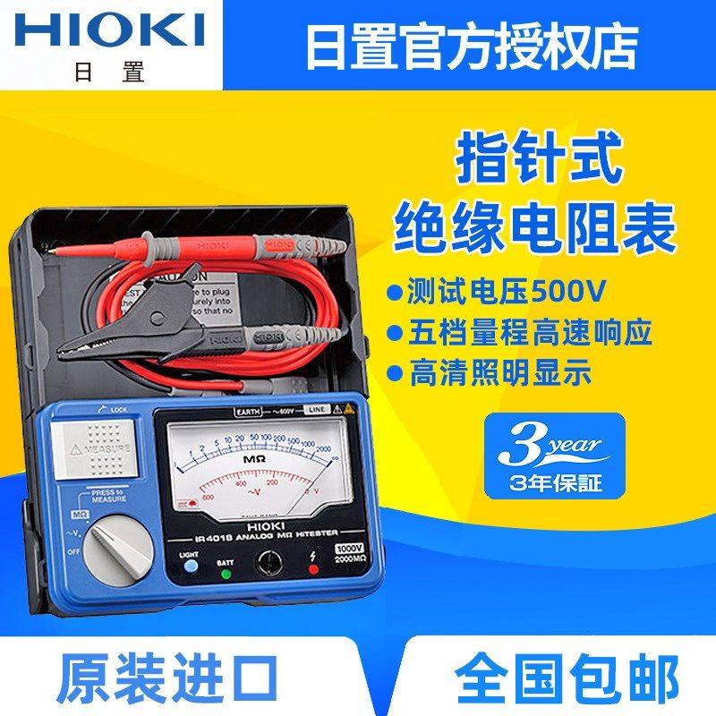 HIOKI日置兆欧表IR4016 IR4018指针数字摇表绝缘电阻测试仪IR4017
