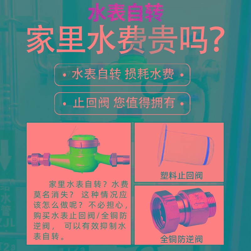 水表家用国标配件大全4分6分机械旋翼式螺纹自来水数字水电止回阀图片