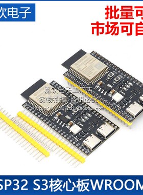 ESP32 S3核心板板载WROOM-1-N16R8 ESP32-S3-DevKitC-1模块开发板