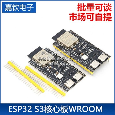 ESP32 S3核心板板载WROOM-1-N16R8 ESP32-S3-DevKitC-1模块开发板