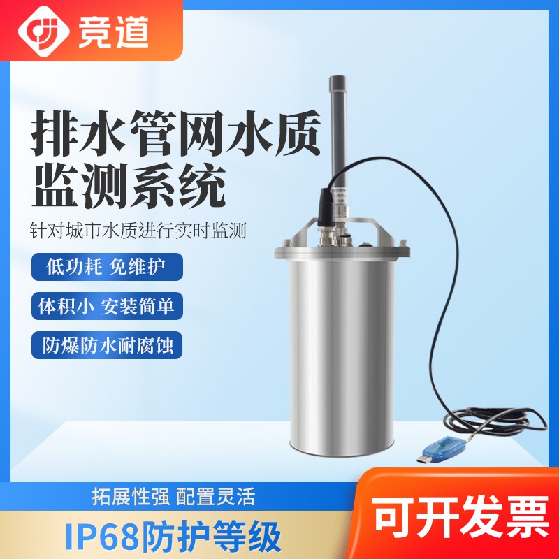 城市污雨水井水位流量监测系统市政地下管网水质排水管道检测站