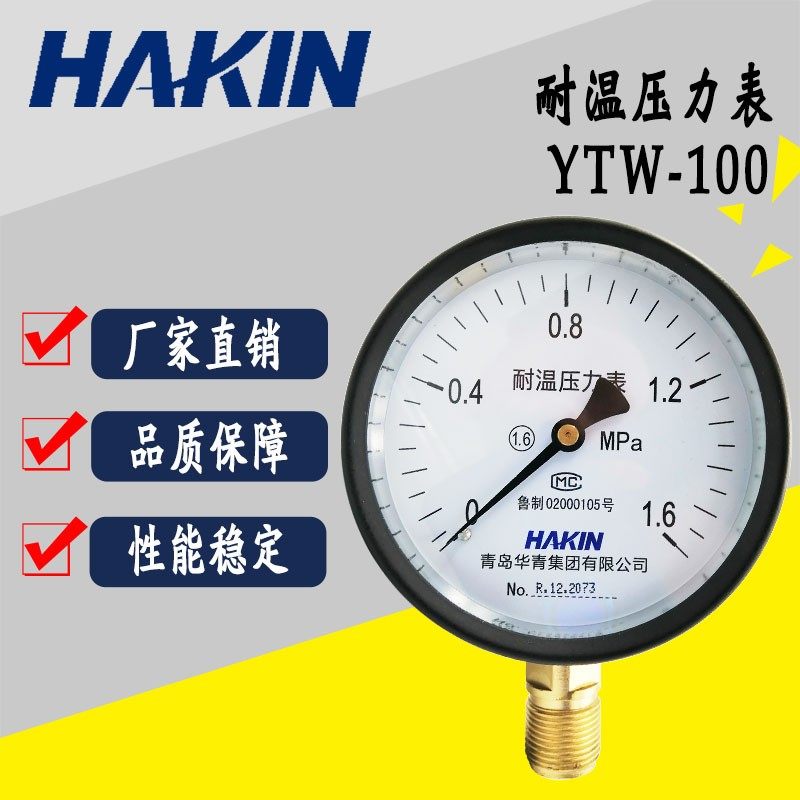 青岛华青耐高温压力表YTW100蒸汽锅炉气压液压油压水压表径向现货