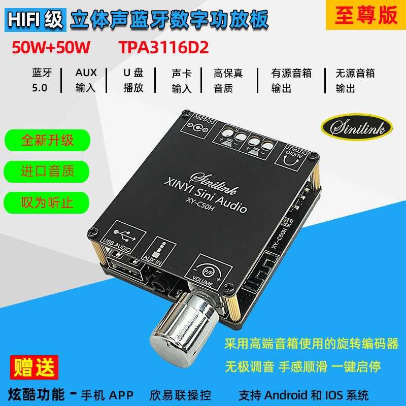 XINYI Sini Audio50W*2 HIFI立体声蓝牙数字功放模块TPA3116 C50H