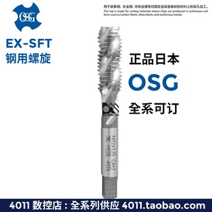 M14 M24 M10 M16 日本OSG钢用螺旋丝锥EX M12 SFT