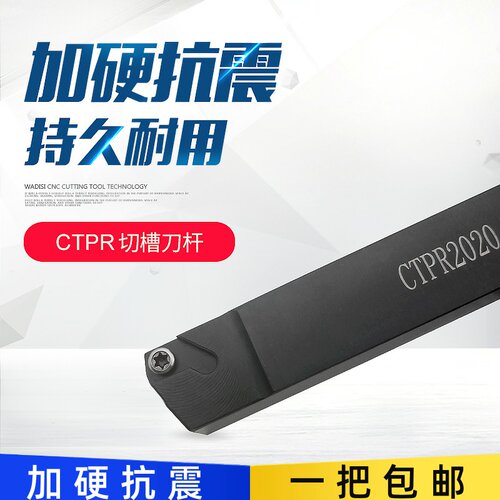 走心机切断切槽刀杆浅槽刀杆CTPR0808/1010/1212/1616/2020 配CTP
