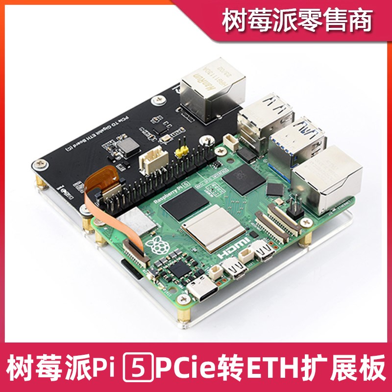 树莓派5 PCIE转千兆网口转接板 RTL8111H RJ45以太网接口扩展板