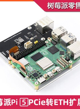 树莓派5 PCIE转千兆网口转接板 RTL8111H RJ45以太网接口扩展板