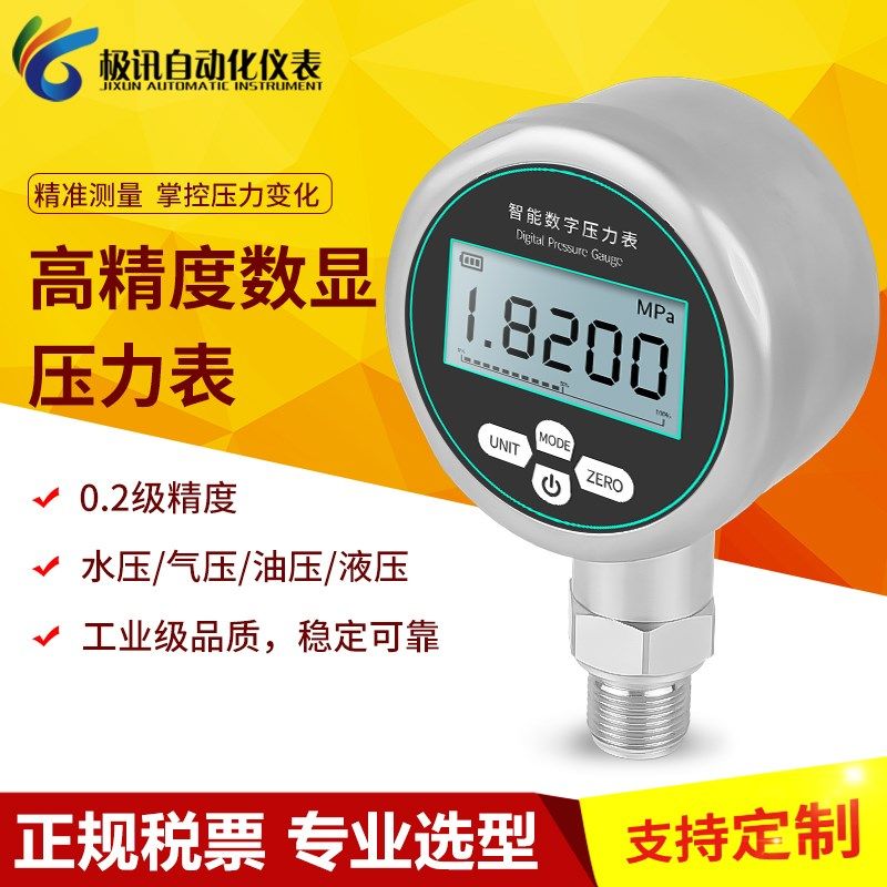 五位数显压力表高精度数字水压表油压液压负压真空电子气压表