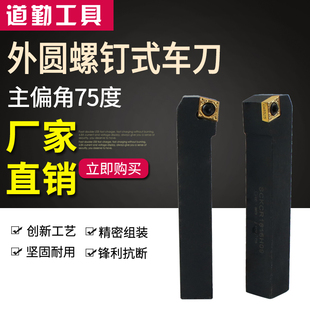 2020 2525 K12 L1212 M12 M09 1616 K09 75度外圆刀杆SCKCR H09
