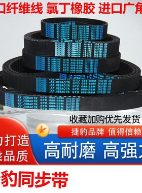 捷豹皮带齿形同步带RPP P8M2000 P8M2800 P8M3600