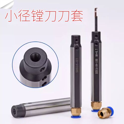 刀套小径镗内孔镗刀套SHB16 20 22 25-03 04 05 06 07 08 10 12