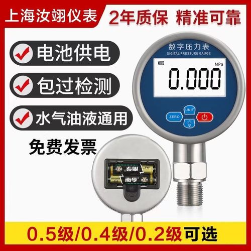 电子数显压力表0.2级高精度数字显示液压气压水压真空负压耐震表