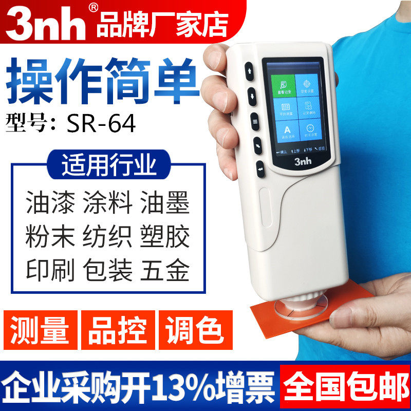 3nh色差仪便携式电脑高精度分光测色仪颜色对比色差调色测试仪器