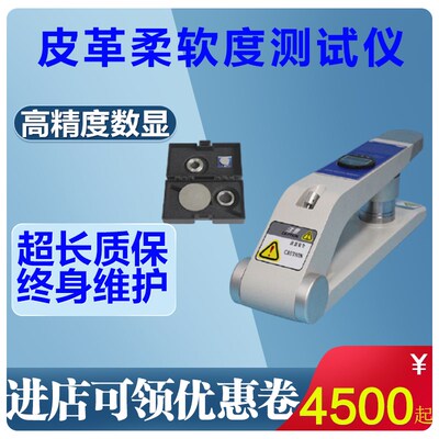 数显皮革软度测试仪 皮料皮具软硬度试验机 兽皮皮料柔软度测量仪