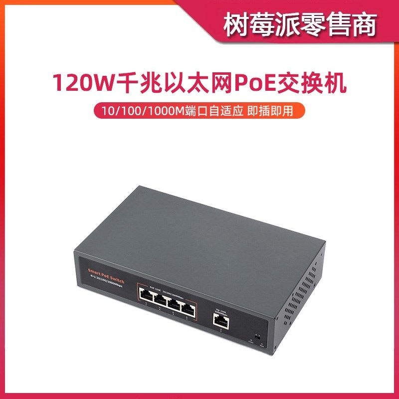 工业级4口千兆交换机120W RJ45接口分线器 百兆网口以太网交换机