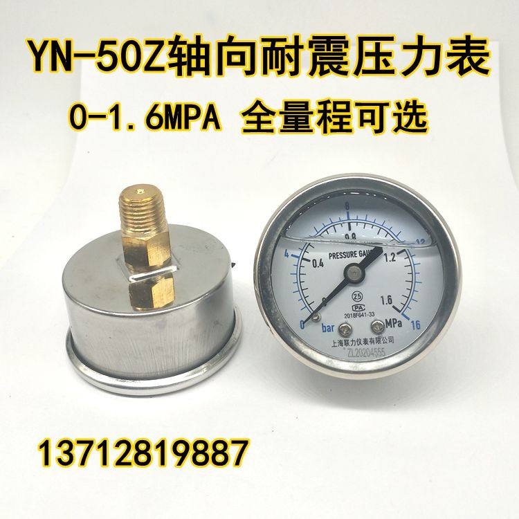 YN-50Z轴向耐震压力表抗震油压表液压表气压表水压表0-1.6MPA 2分