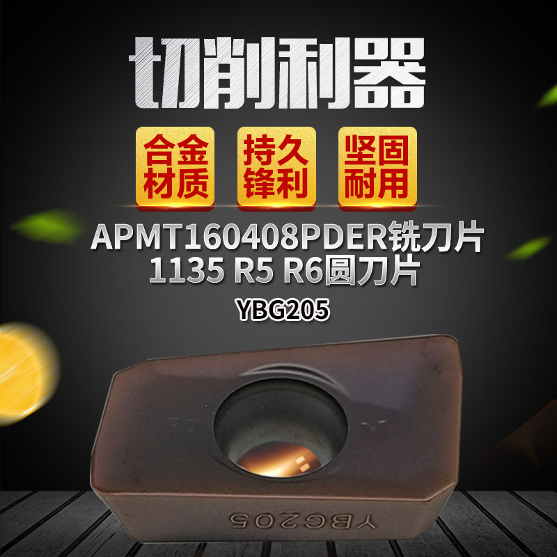 株洲钻石数控铣刀片APMT160408PDER YBG205 YBG202 APMT1135PDR