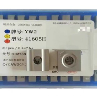 株洲机夹刀片YW2 41605H