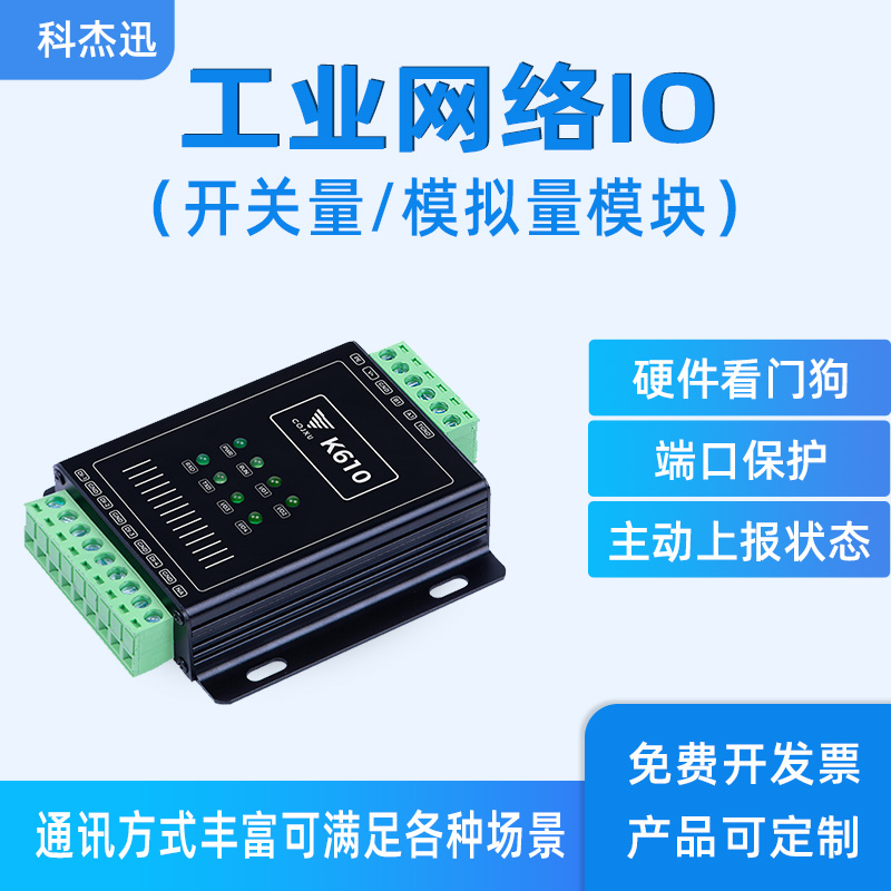 开关量4-20mA模拟量输入输出模块io采集控制rs485网络433m以太网